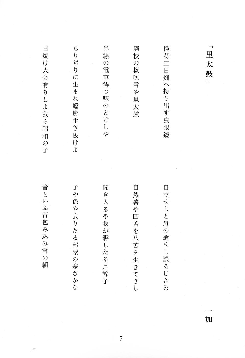 俳句 一加 p.7