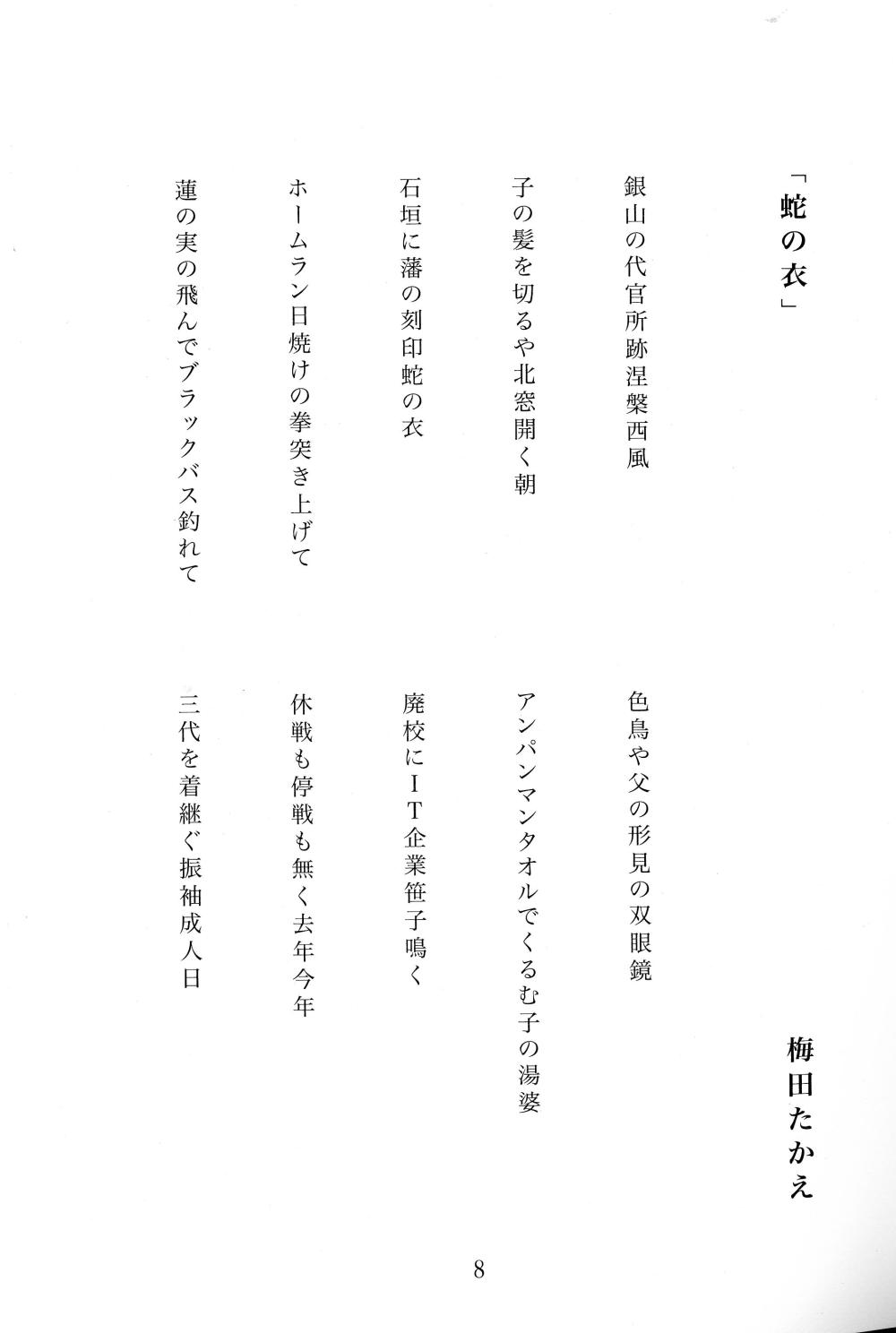俳句 梅田 p.8 