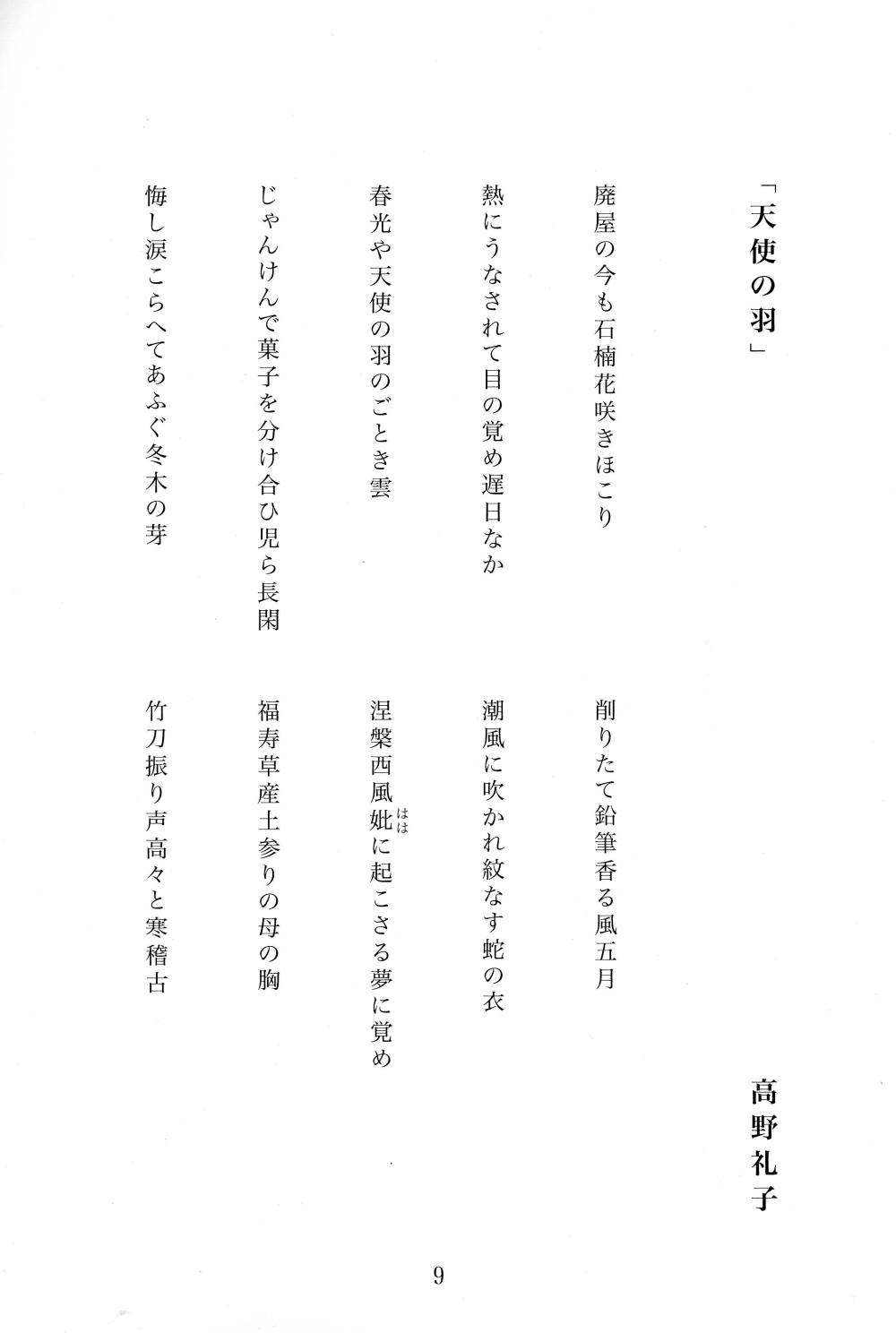 俳句 高野　p.9 