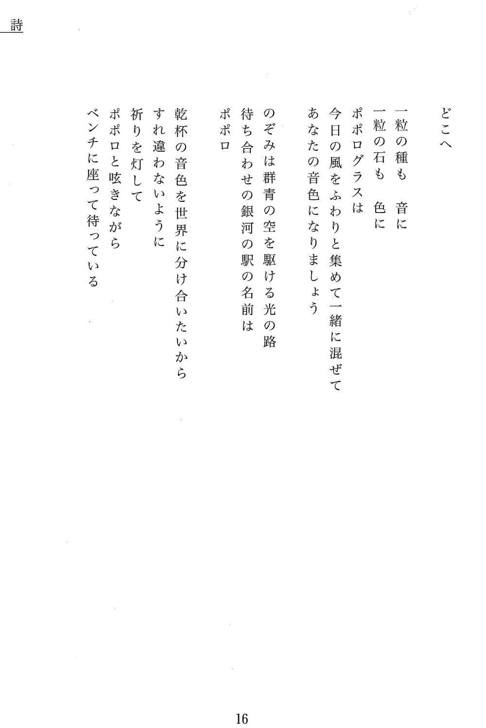 2026.10.03 詩　ポポログラス 2