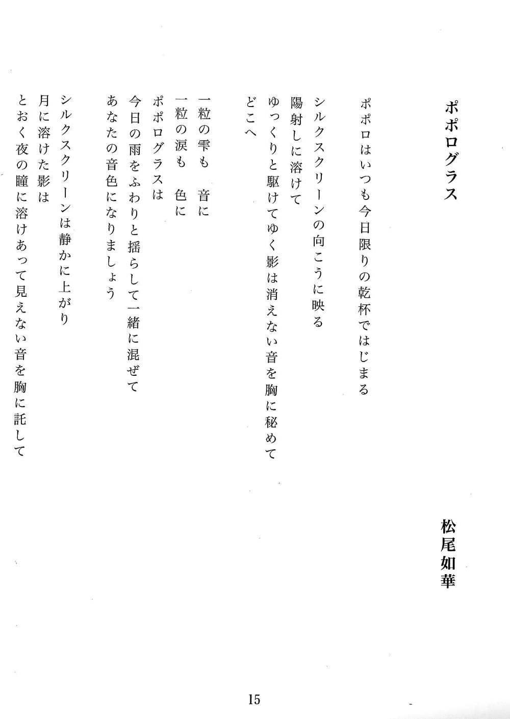 2026.10.03 詩　ポポログラス 1
