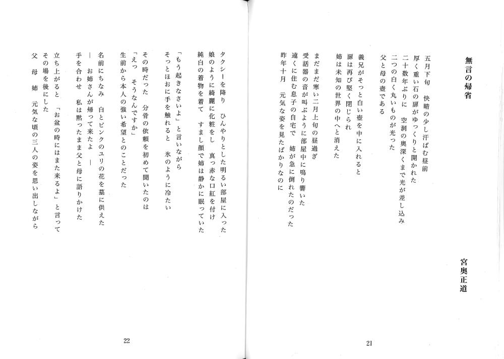 詩　無言の帰省　宮奥 pp.21-22