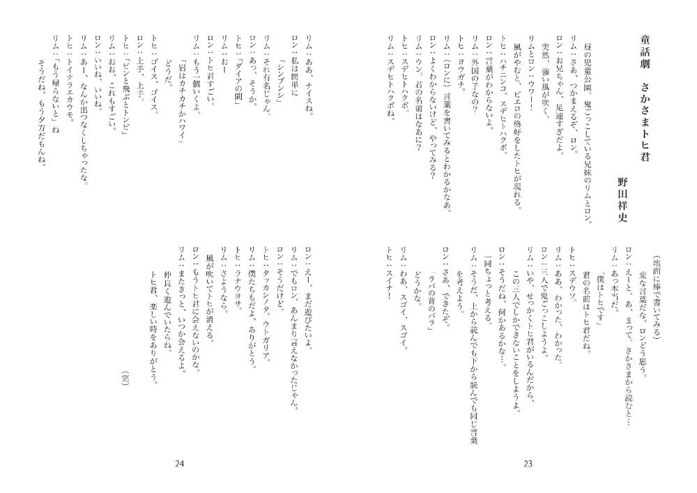 No.17 童話劇　「さかさまトヒ君」　pp.23_24(1)