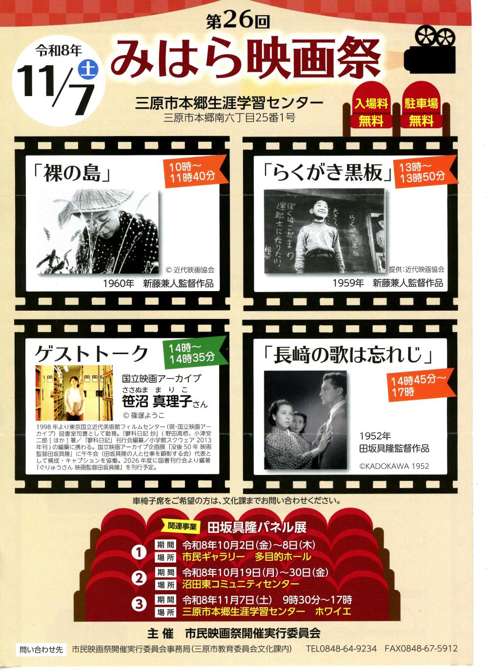 2026.11 みはら映画祭　No.1