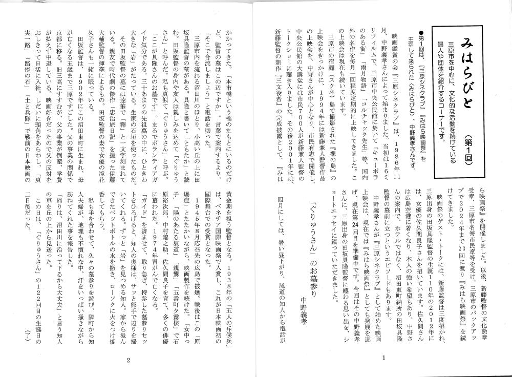 創刊号　みはらびと　中野義孝
